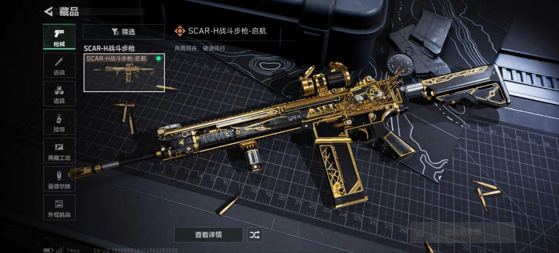 SJZQM3102356三角洲行动账号详情图25