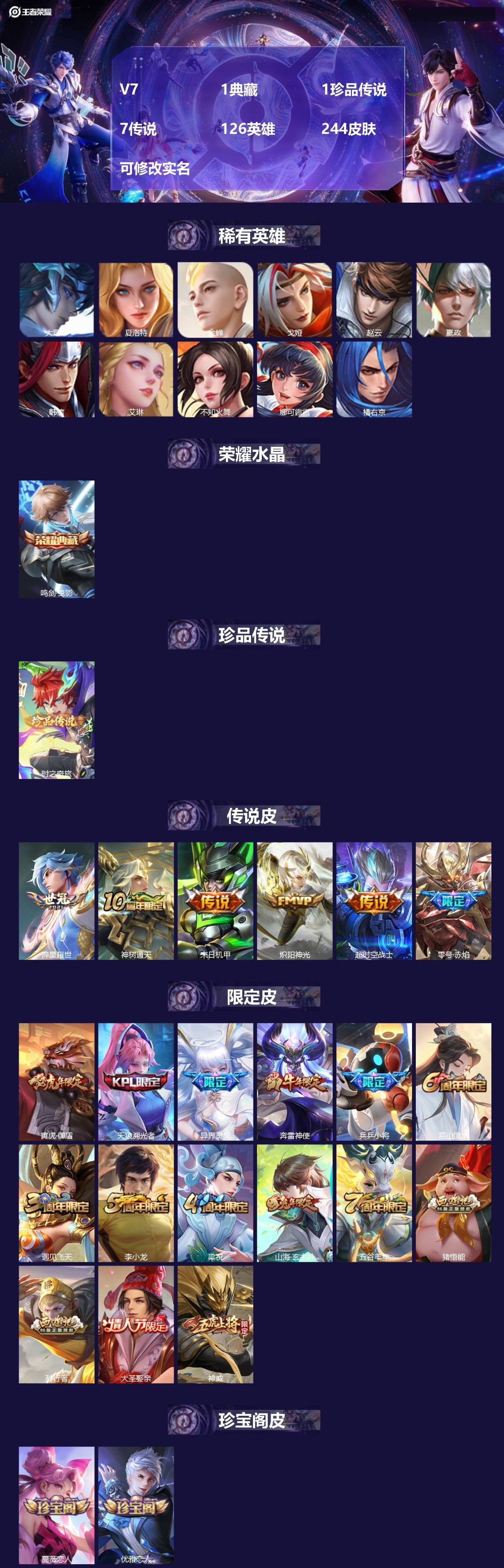 王者荣耀账号安卓QQ[15011908]V7 1典藏 1珍品传说 7传说 126英雄 244皮肤 可修改实名 
【稀有英