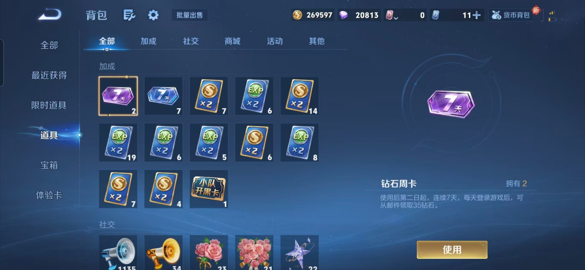 WZQM3476589王者荣耀账号详情图4