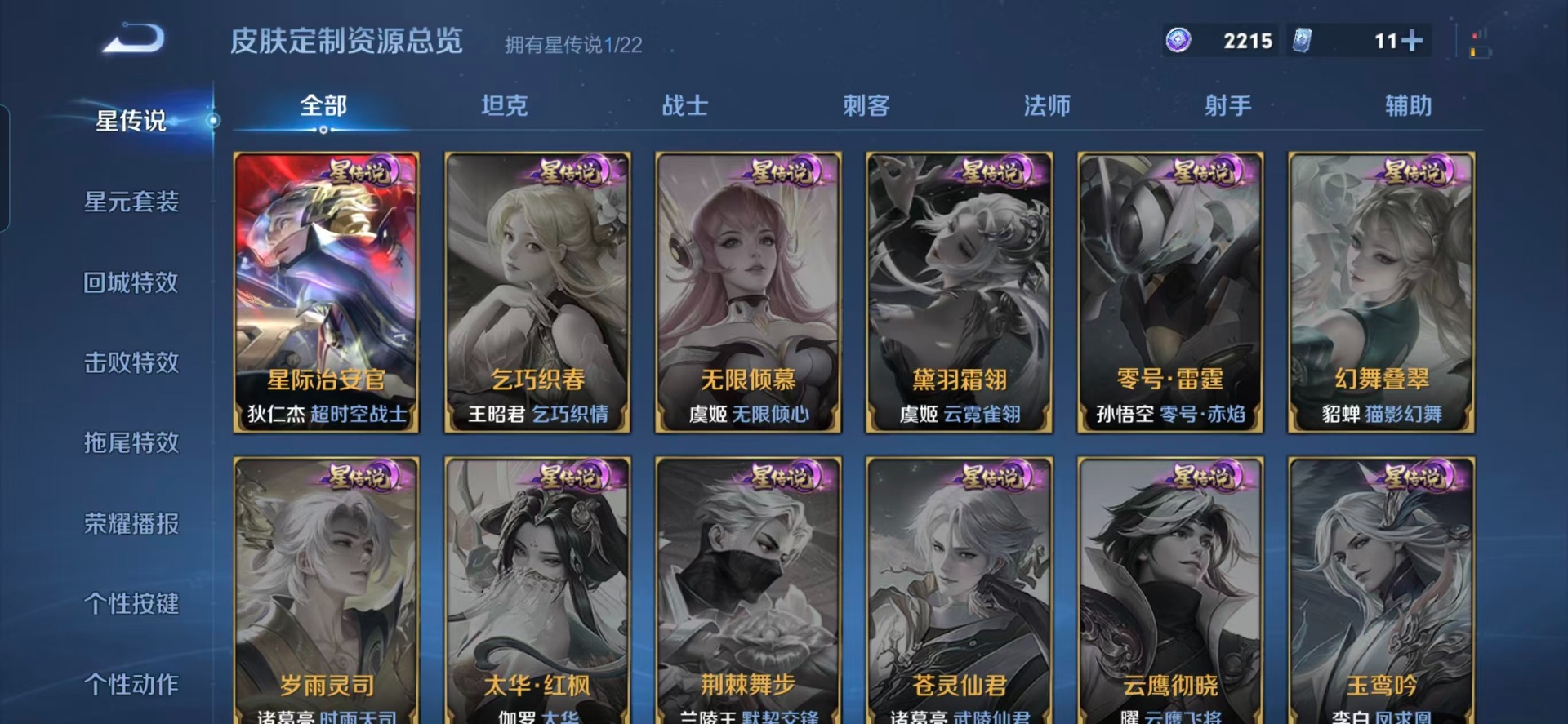 WZQM3476589王者荣耀账号详情图8