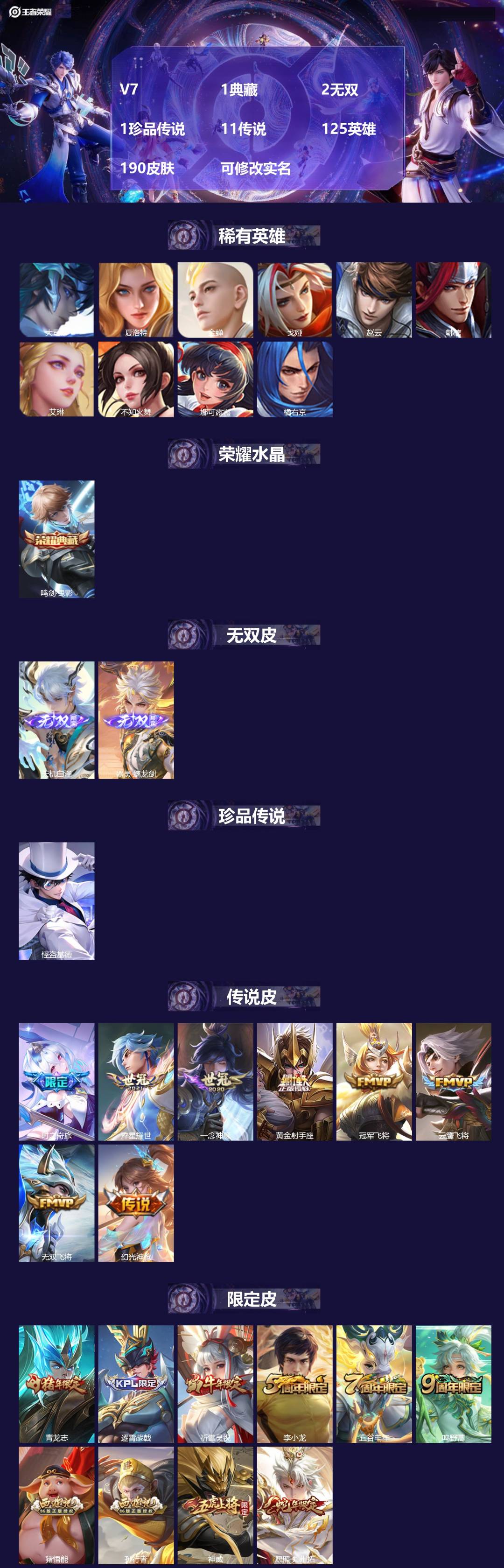 王者荣耀账号苹果QQ[15011924]V7 1典藏 2无双 1珍品传说 11传说 125英雄 190皮肤 可修改实名 