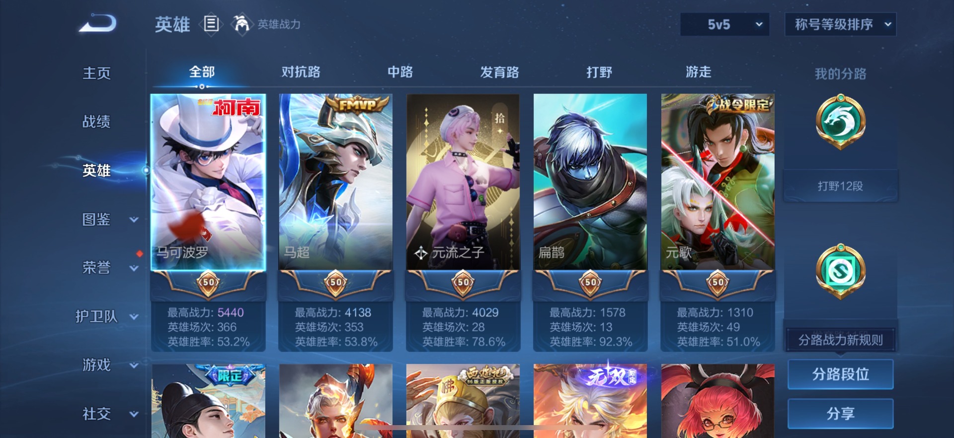 WZQM3476590王者荣耀账号详情图5