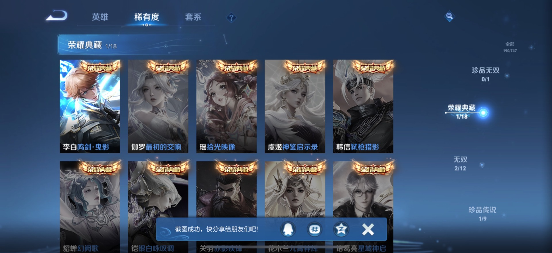 WZQM3476590王者荣耀账号详情图7