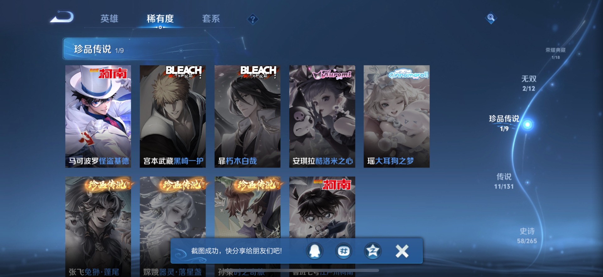 WZQM3476590王者荣耀账号详情图9