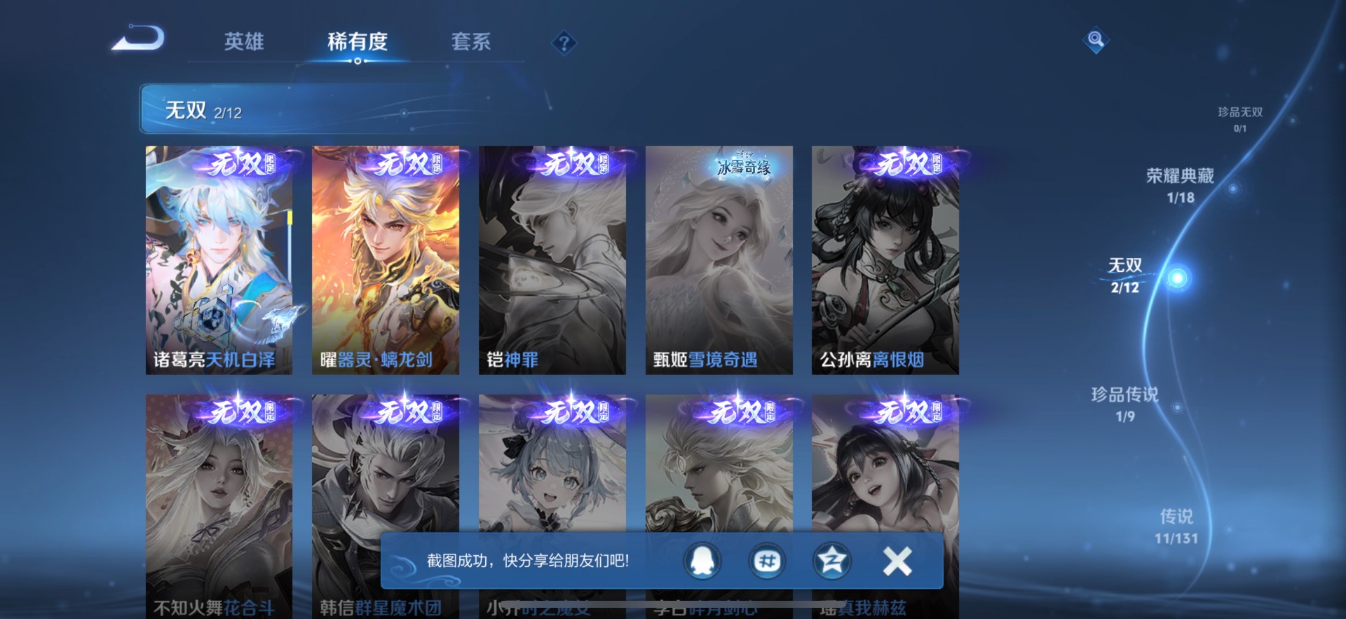 WZQM3476590王者荣耀账号详情图8