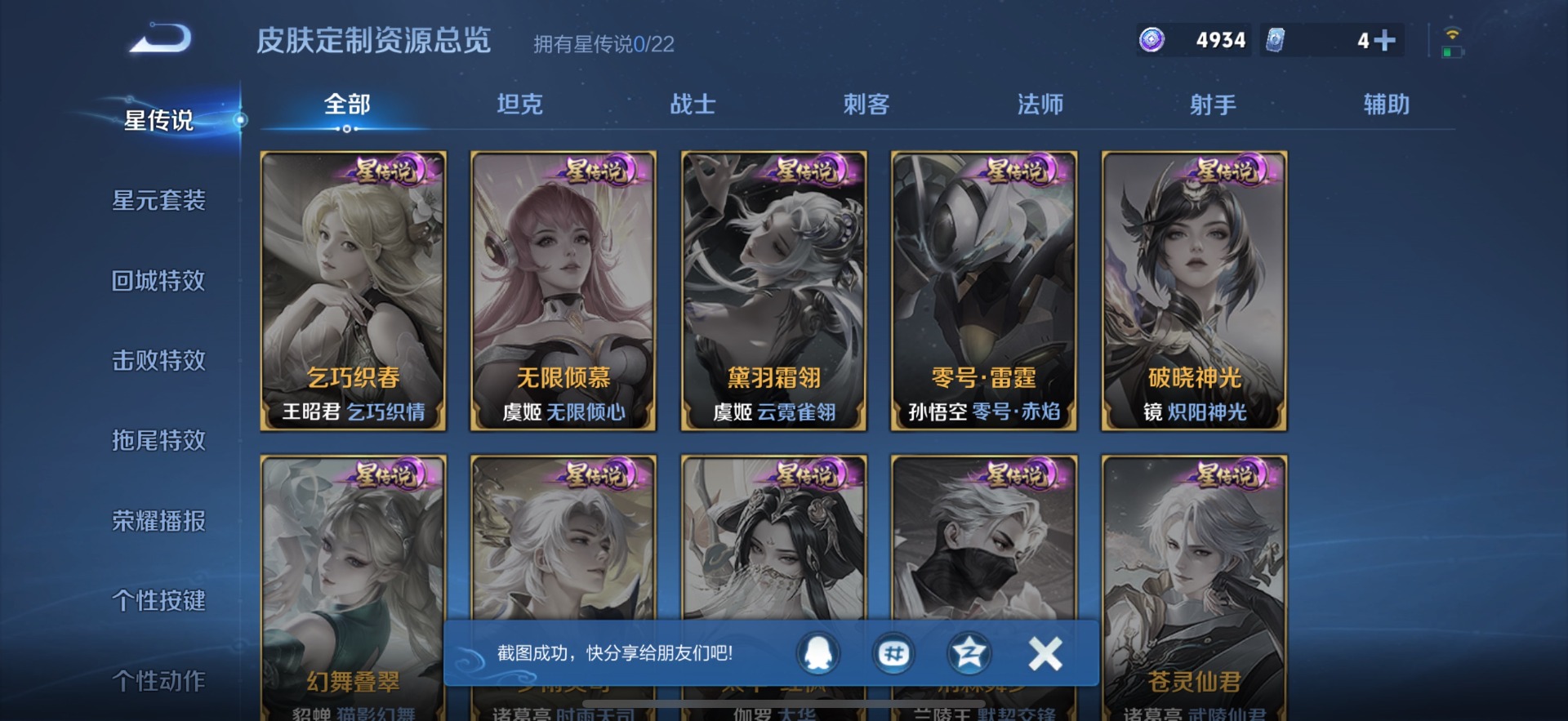 WZQM3476590王者荣耀账号详情图13