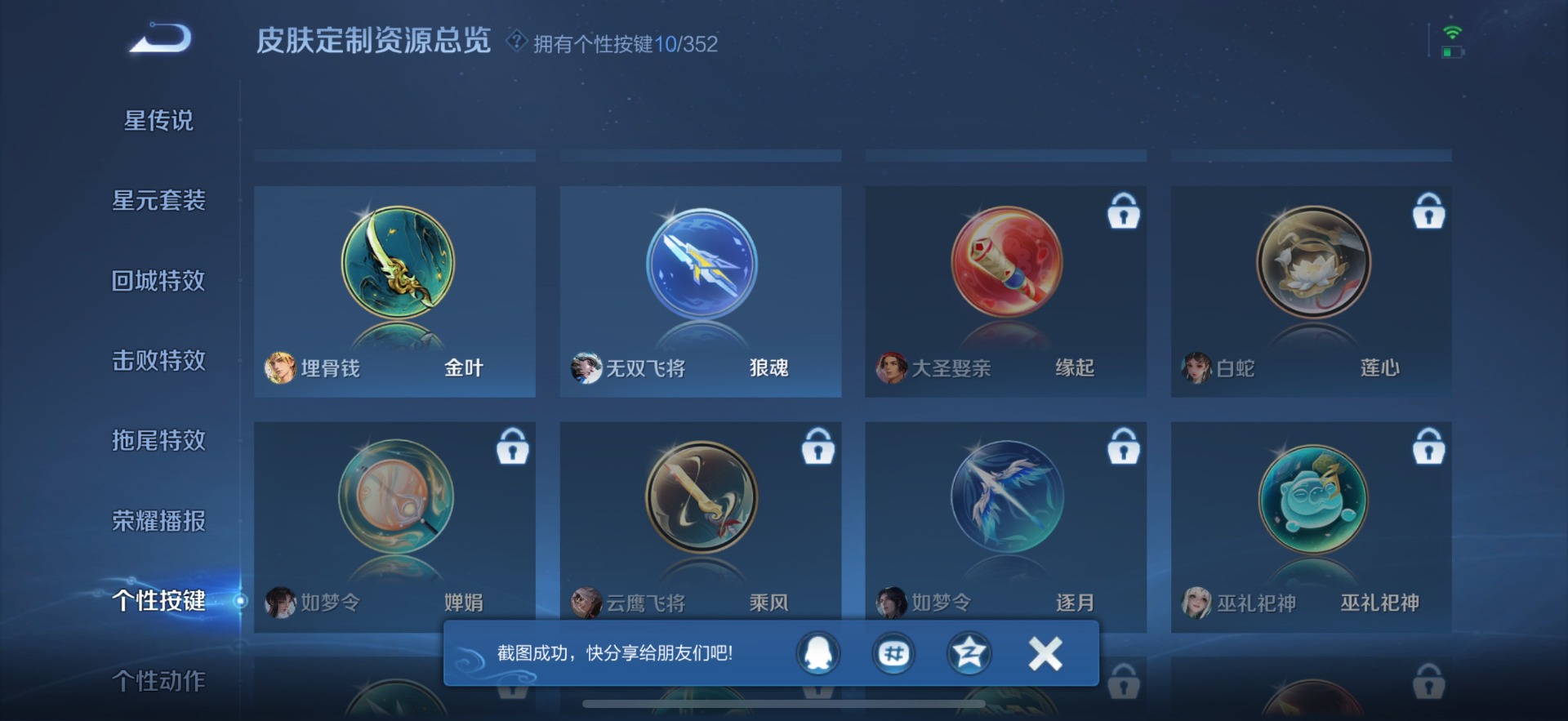 WZQM3476590王者荣耀账号详情图15