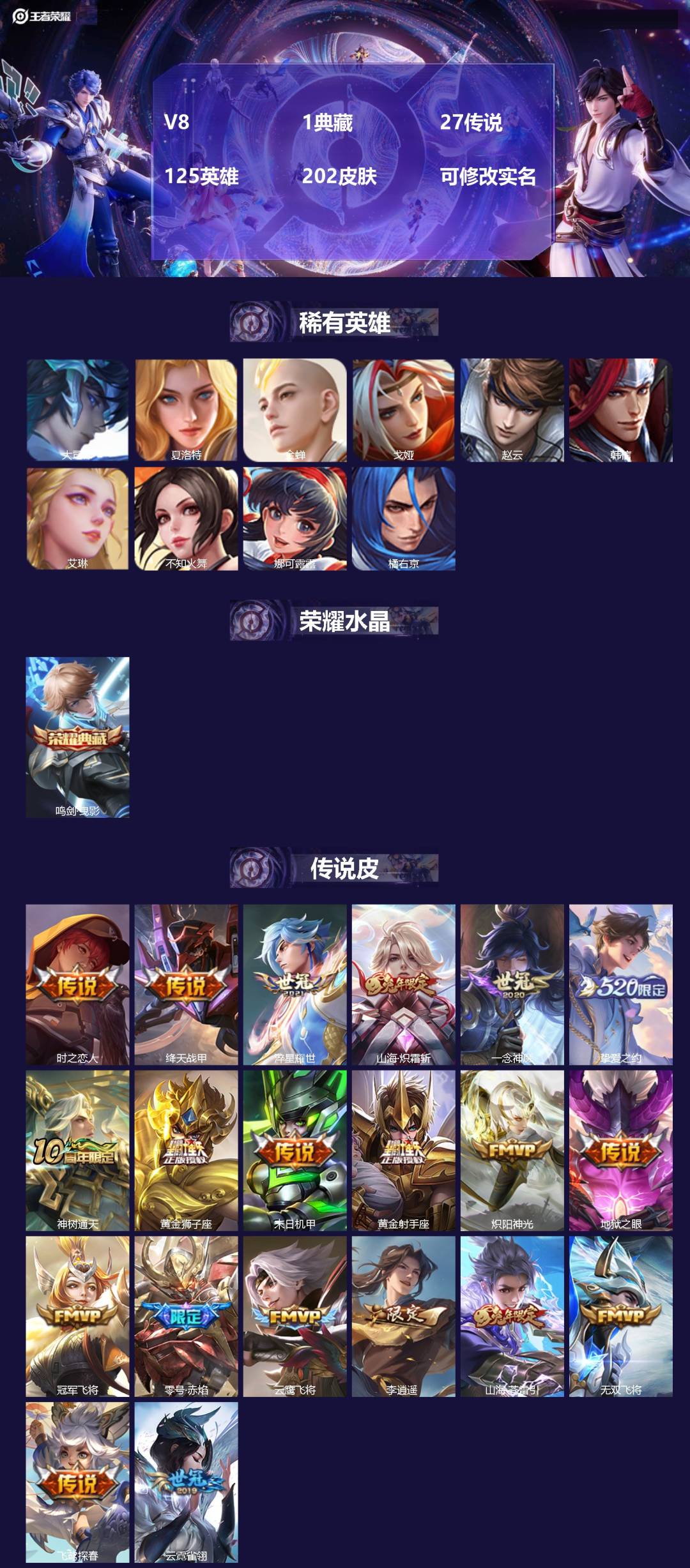 王者荣耀账号苹果QQ[15011963]V8 1典藏 27传说 125英雄 202皮肤 可修改实名 
【英雄全皮】:李信