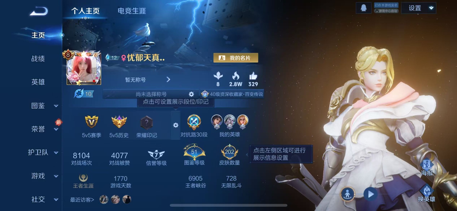 WZQM3476591王者荣耀账号详情图4 WZQM3476591王者荣耀账号详情图4