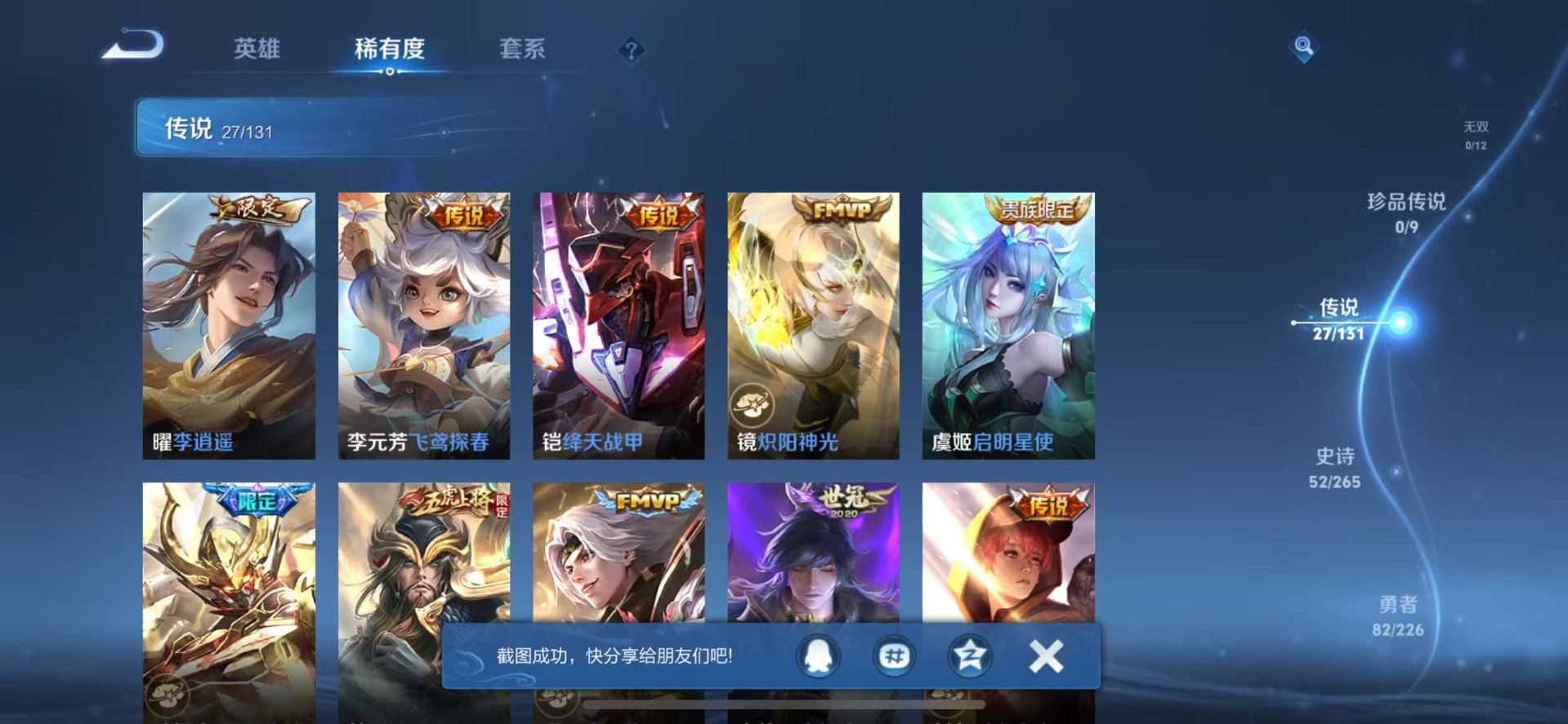 WZQM3476591王者荣耀账号详情图8 WZQM3476591王者荣耀账号详情图8