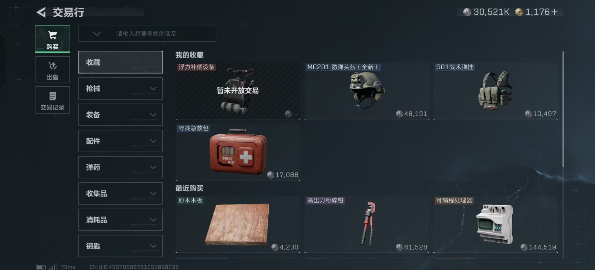 SJZQM3102360三角洲行动账号详情图10