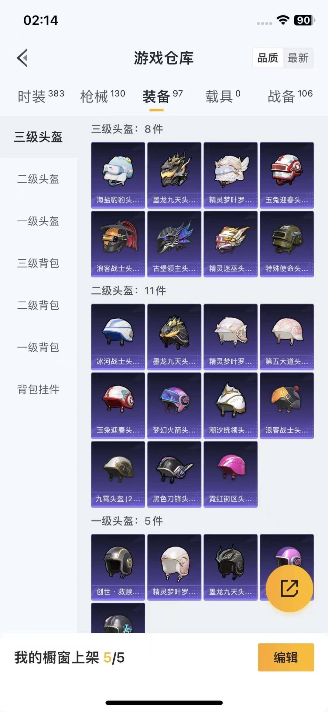 HPQM3452599和平精英账号详情图15 HPQM3452599和平精英账号详情图15