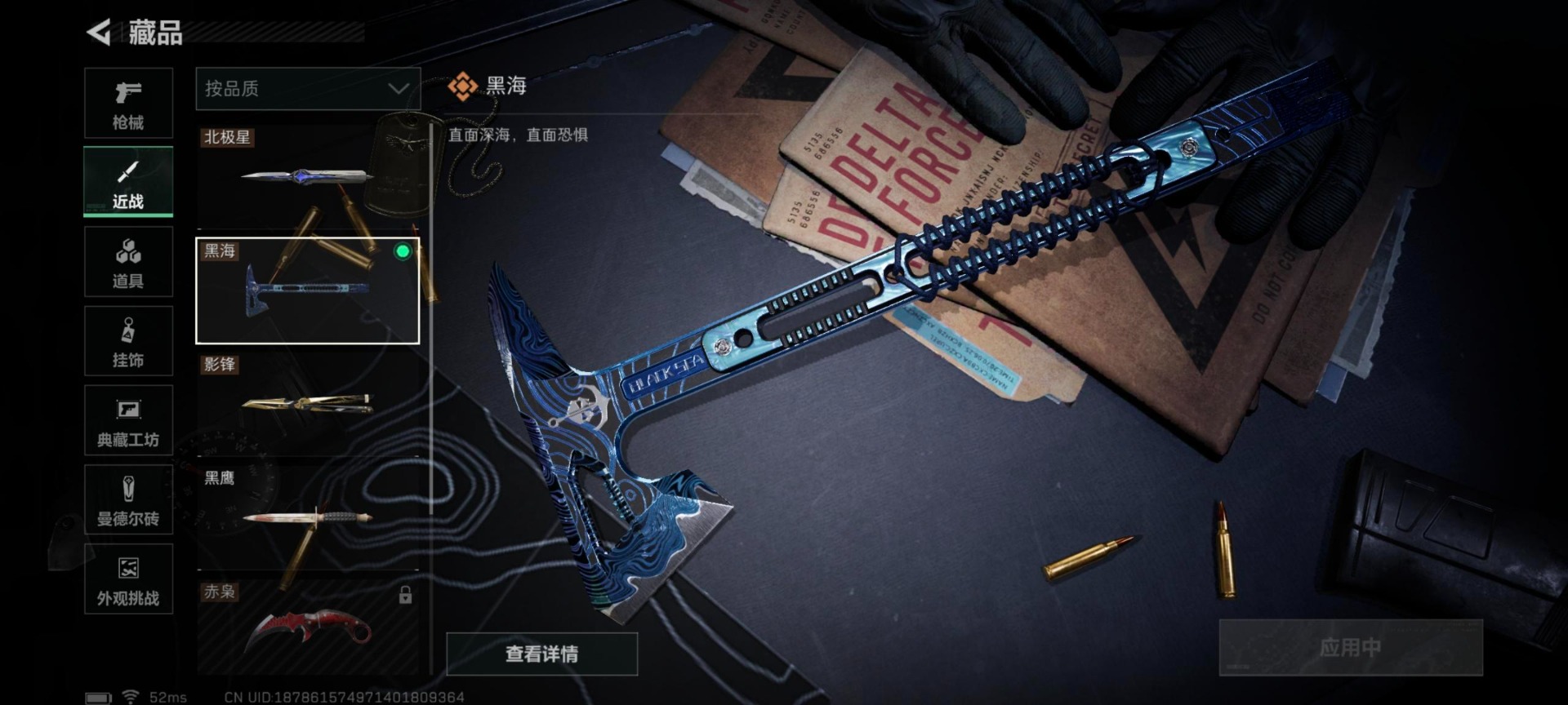 SJZCMW3102364三角洲行动账号详情图18