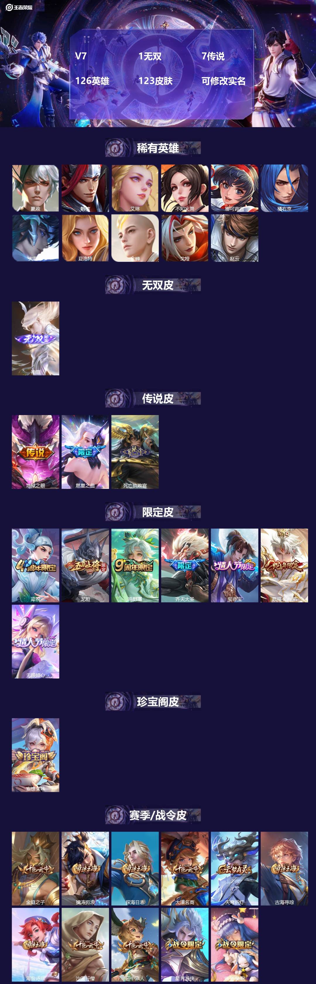 王者荣耀账号安卓VX126英雄-123皮肤-[]V7 1无双 7传说 126英雄 123皮肤 可修改实名 
【稀有英雄】