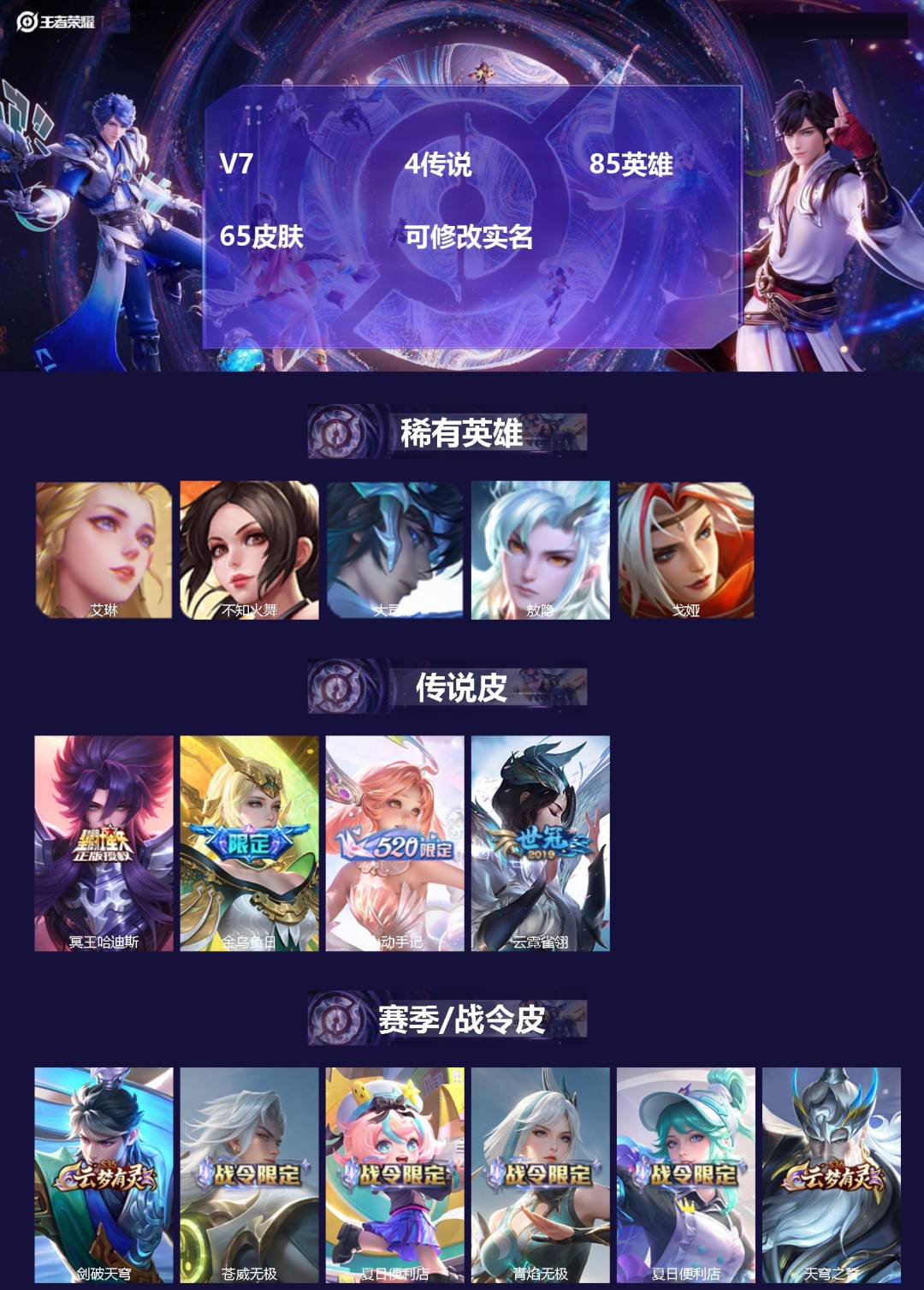 王者荣耀账号苹果VX[15014829]V7 4传说 85英雄 65皮肤 可修改实名 
【英雄全皮】敖隐全皮,影全皮
【