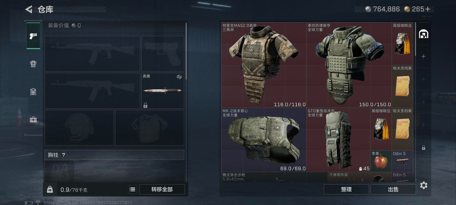 SJZQM3102388三角洲行动账号详情图5