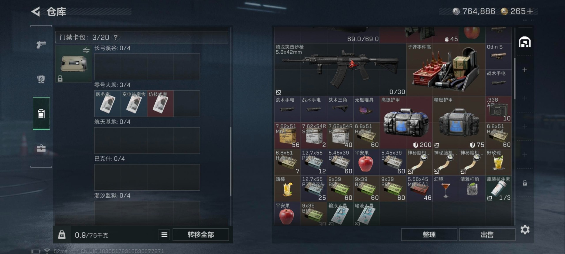 SJZQM3102388三角洲行动账号详情图8