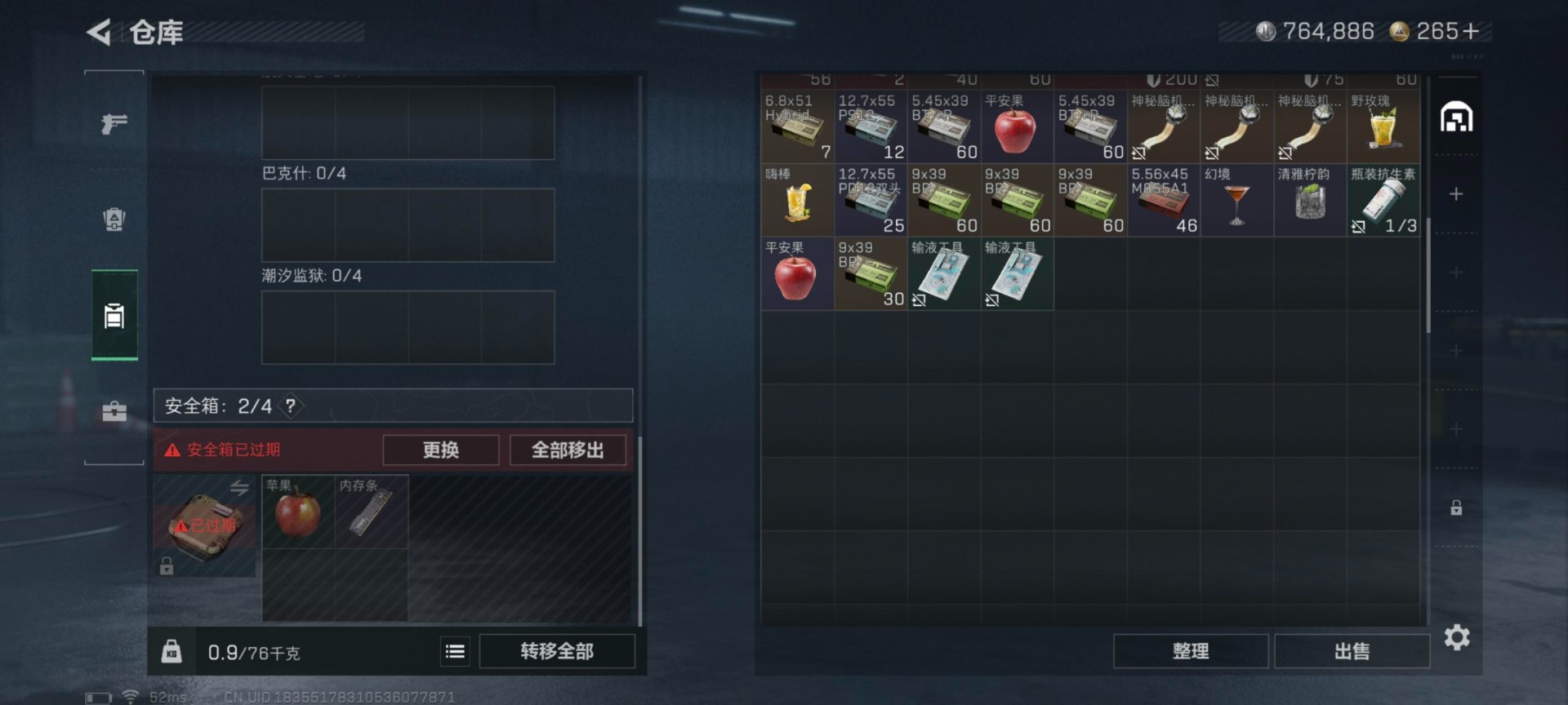 SJZQM3102388三角洲行动账号详情图11