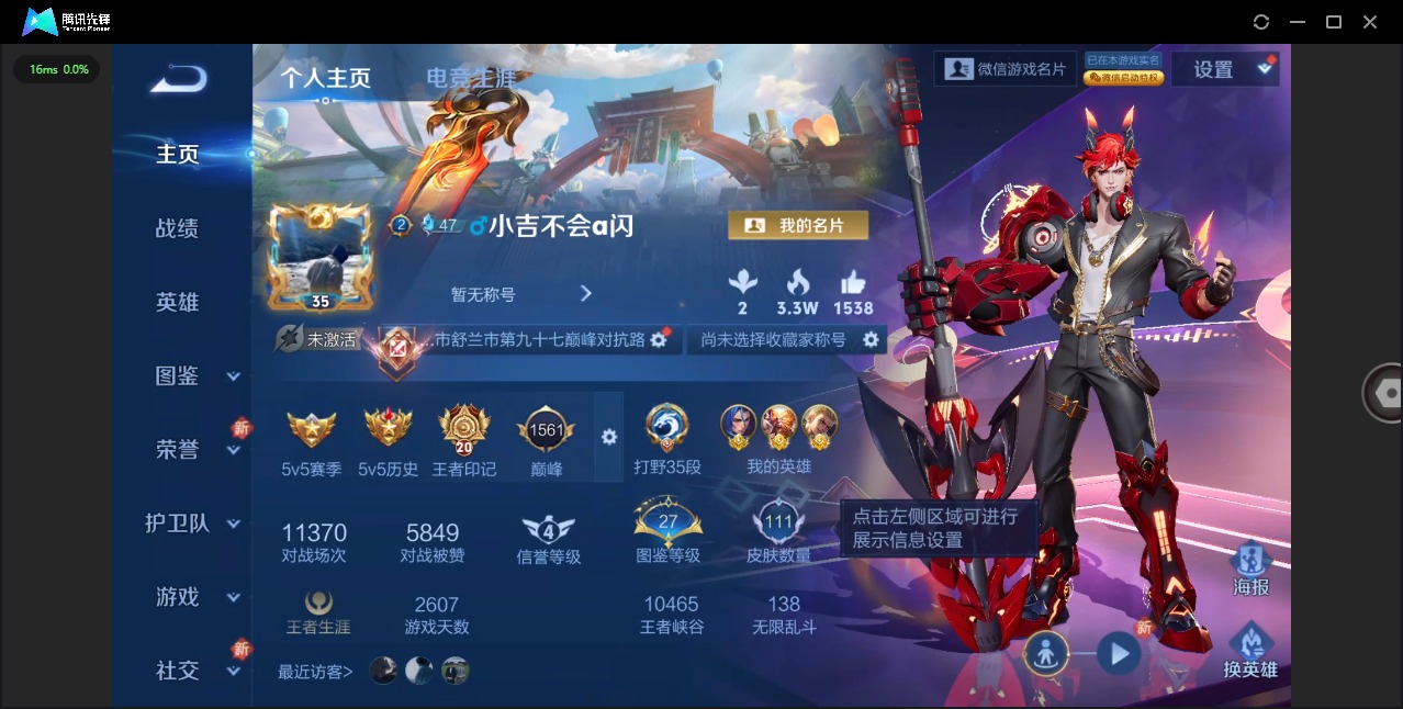 WZQM3477123王者荣耀账号详情图3 WZQM3477123王者荣耀账号详情图3