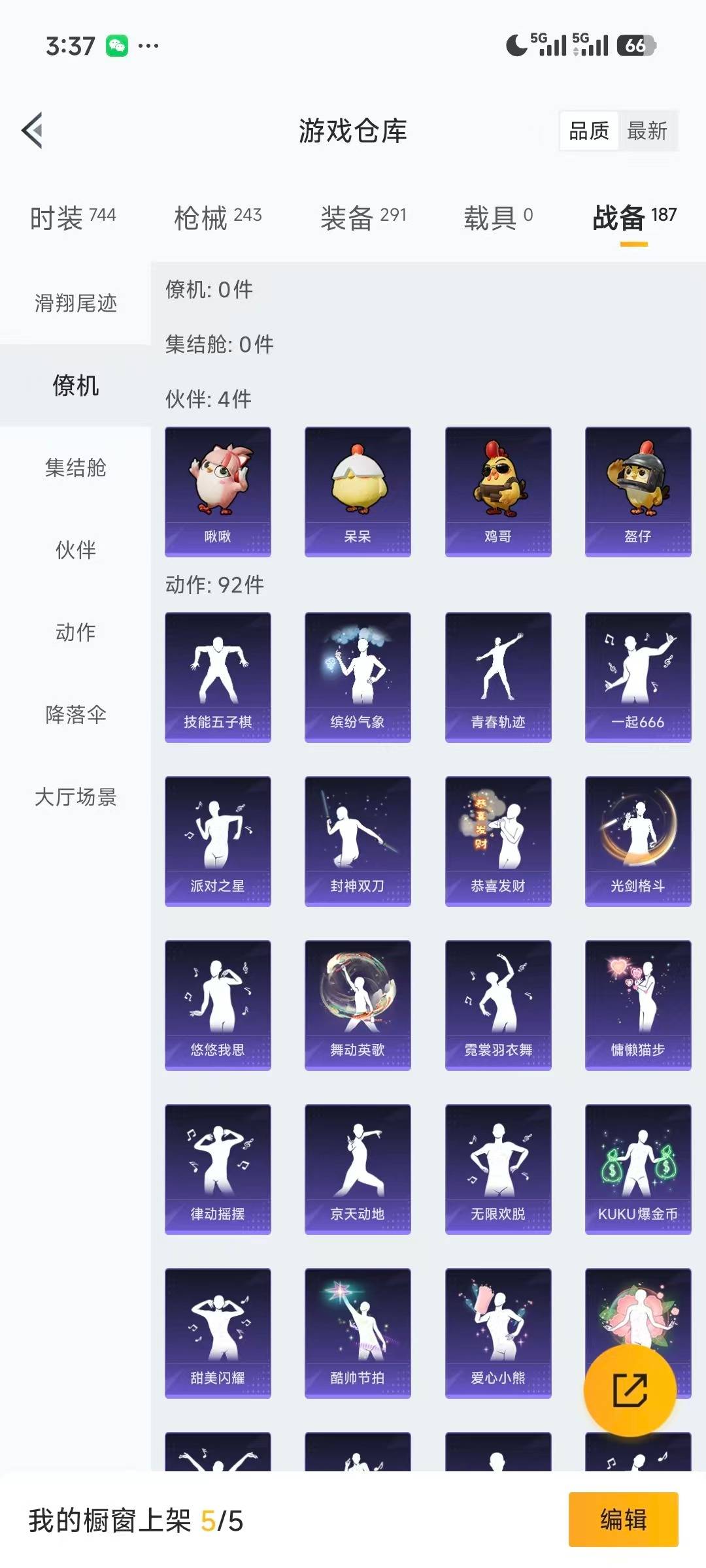 和平精英账号苹果QQ0载具-193套装-227枪皮-[]6粉装 5特效枪 16印记 可二次 可修改实名 
【热门装扮】千