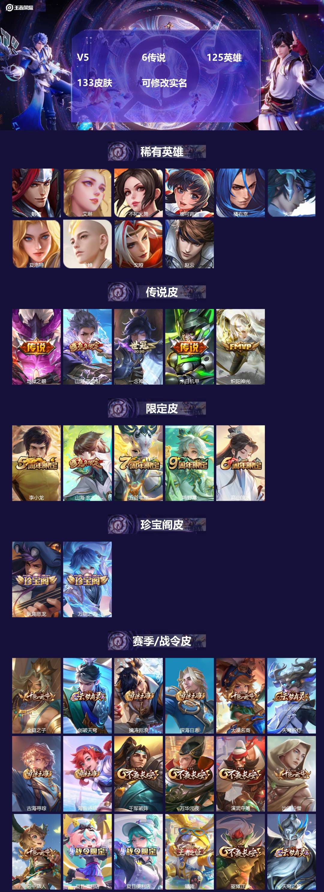 王者荣耀账号安卓QQ125英雄-133皮肤-[]V5 6传说 125英雄 133皮肤 可修改实名 
【英雄全皮】空空儿全