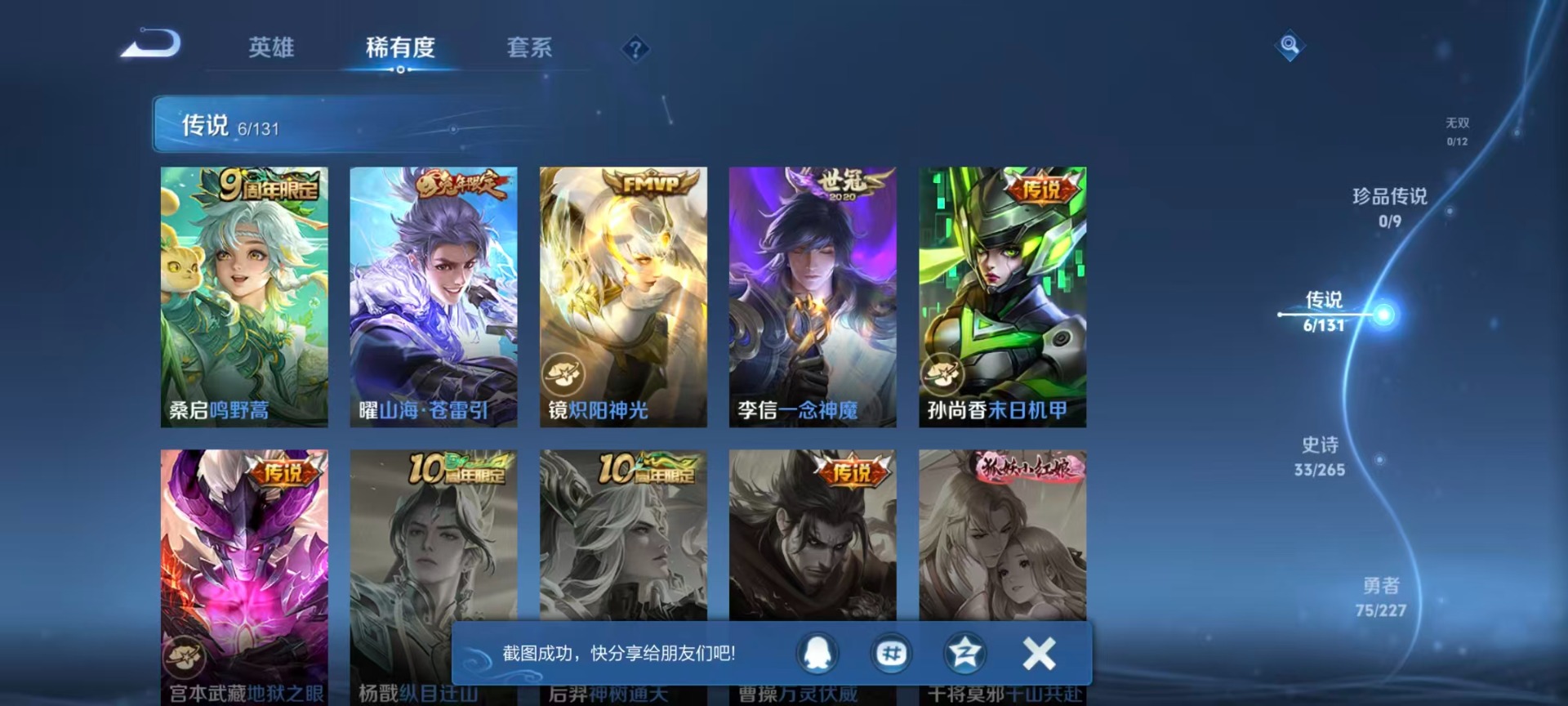 WZCMW3477182王者荣耀账号详情图8 WZCMW3477182王者荣耀账号详情图8