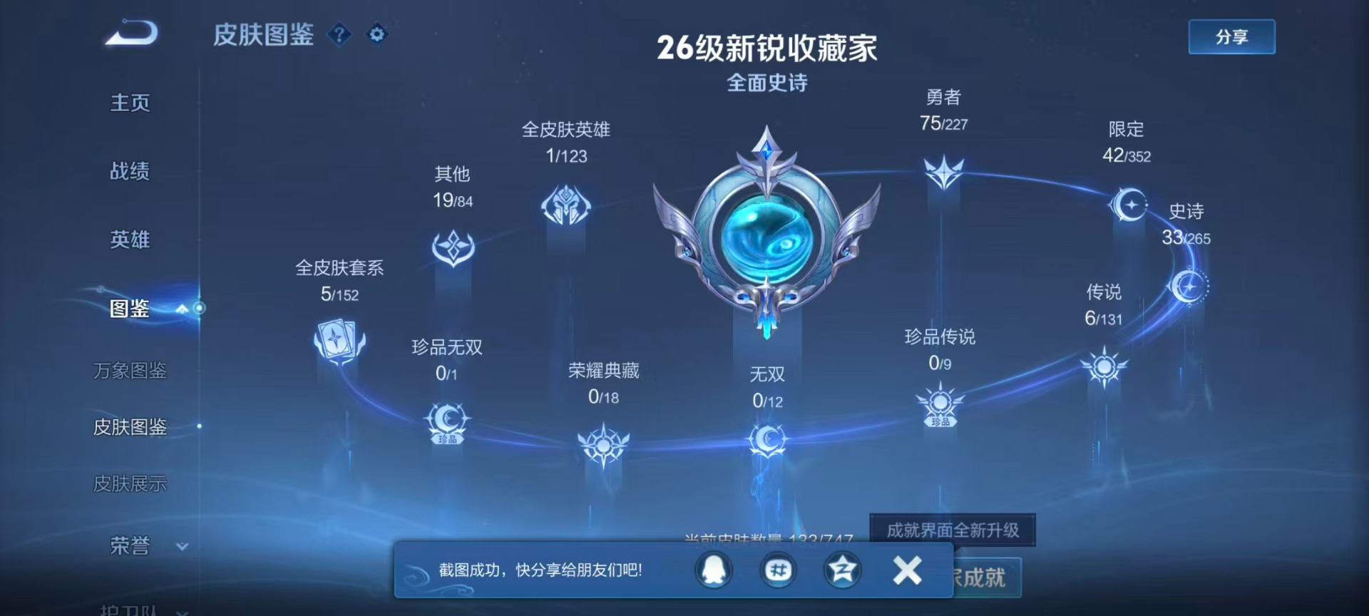 WZCMW3477182王者荣耀账号详情图9 WZCMW3477182王者荣耀账号详情图9