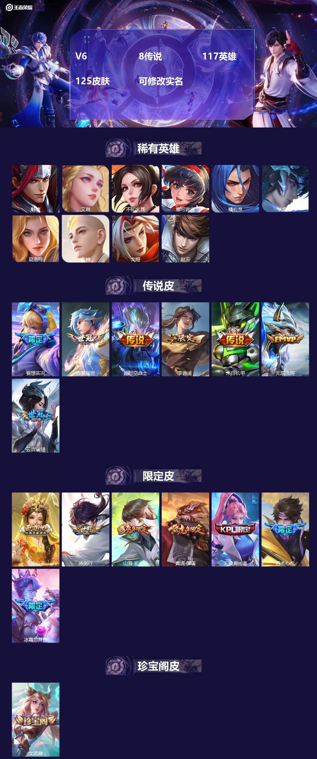 王者荣耀账号苹果VX[15030239]V6 8传说 117英雄 125皮肤 可修改实名 
【英雄全皮】影全皮
【稀有英