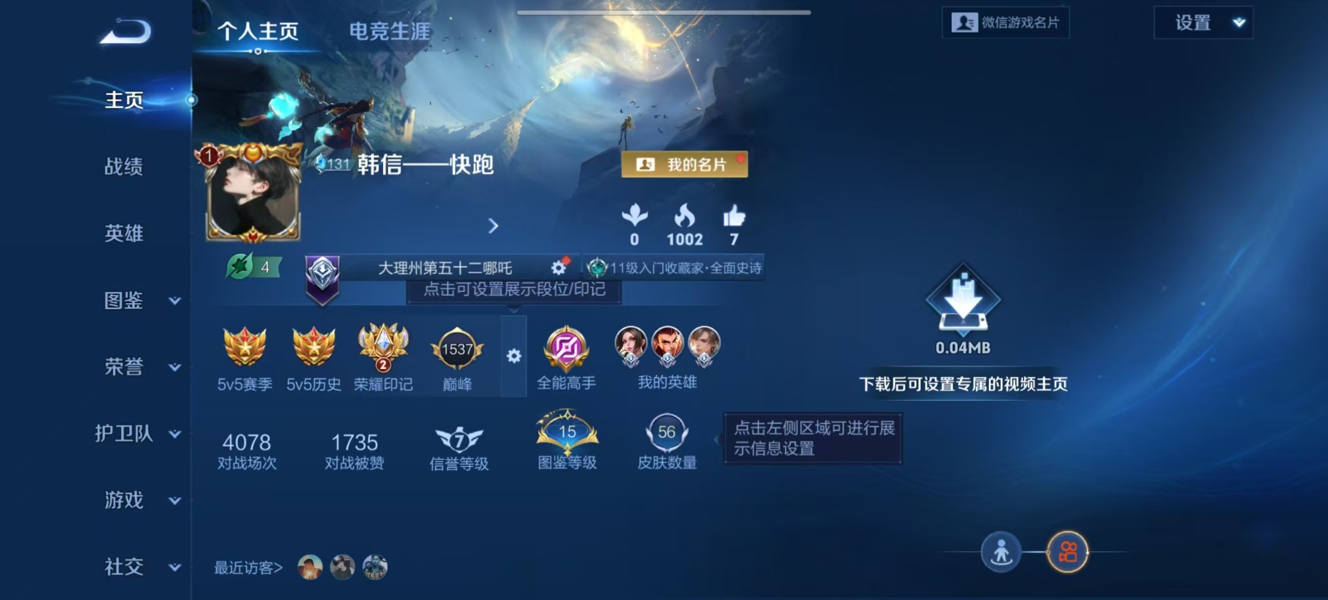 WZCMW3477255王者荣耀账号详情图8