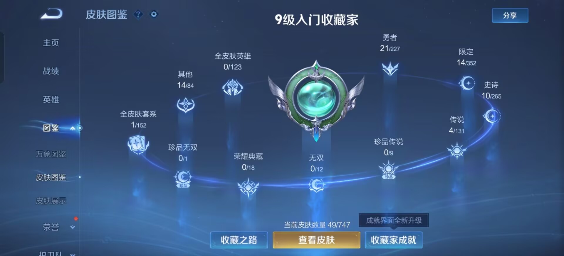 WZCMW3477263王者荣耀账号详情图6 WZCMW3477263王者荣耀账号详情图6