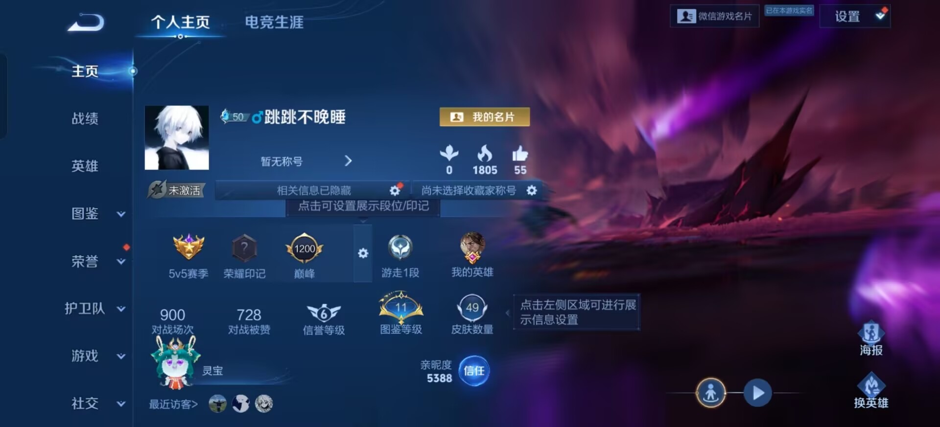 WZCMW3477263王者荣耀账号详情图9 WZCMW3477263王者荣耀账号详情图9