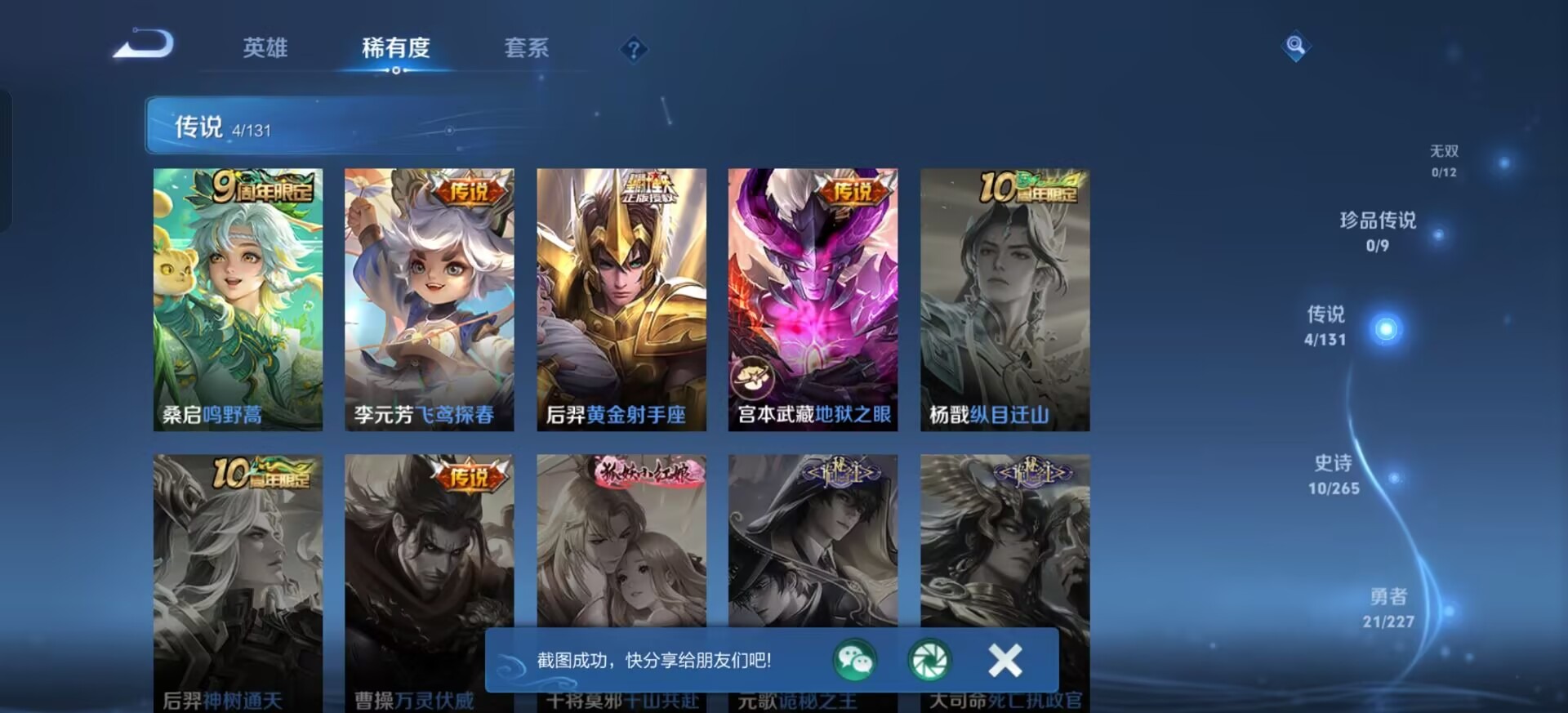 WZCMW3477263王者荣耀账号详情图10 WZCMW3477263王者荣耀账号详情图10