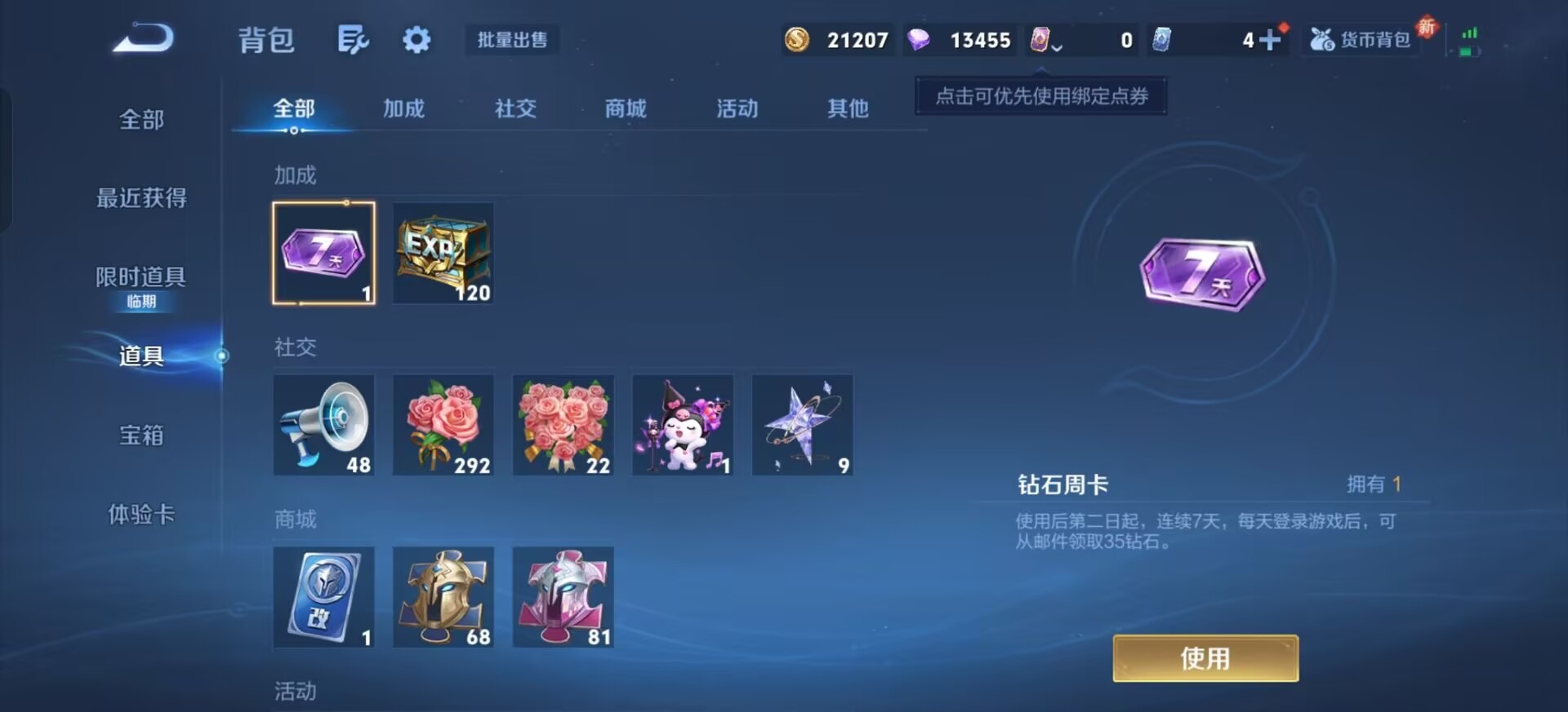 WZCMW3477263王者荣耀账号详情图13 WZCMW3477263王者荣耀账号详情图13