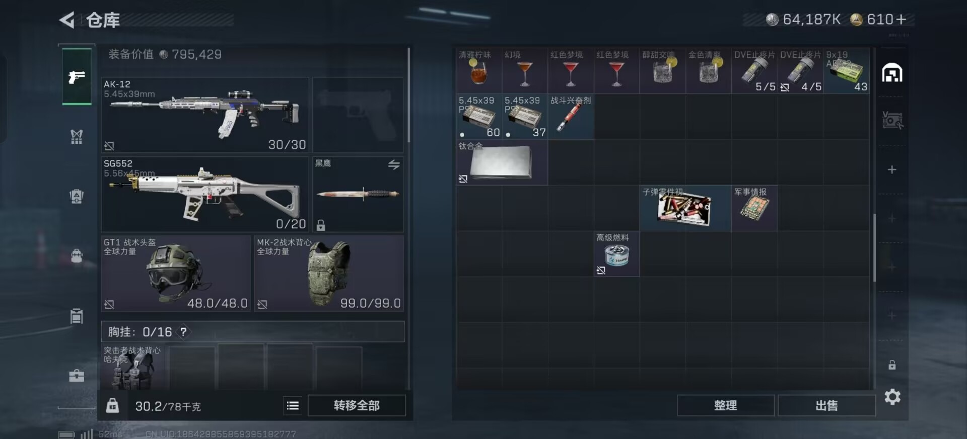 SJZQM3102725三角洲行动账号详情图15