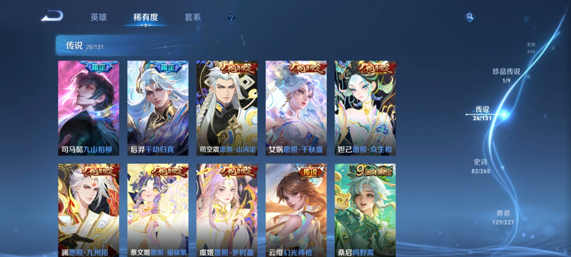 WZQM3477700王者荣耀账号详情图8