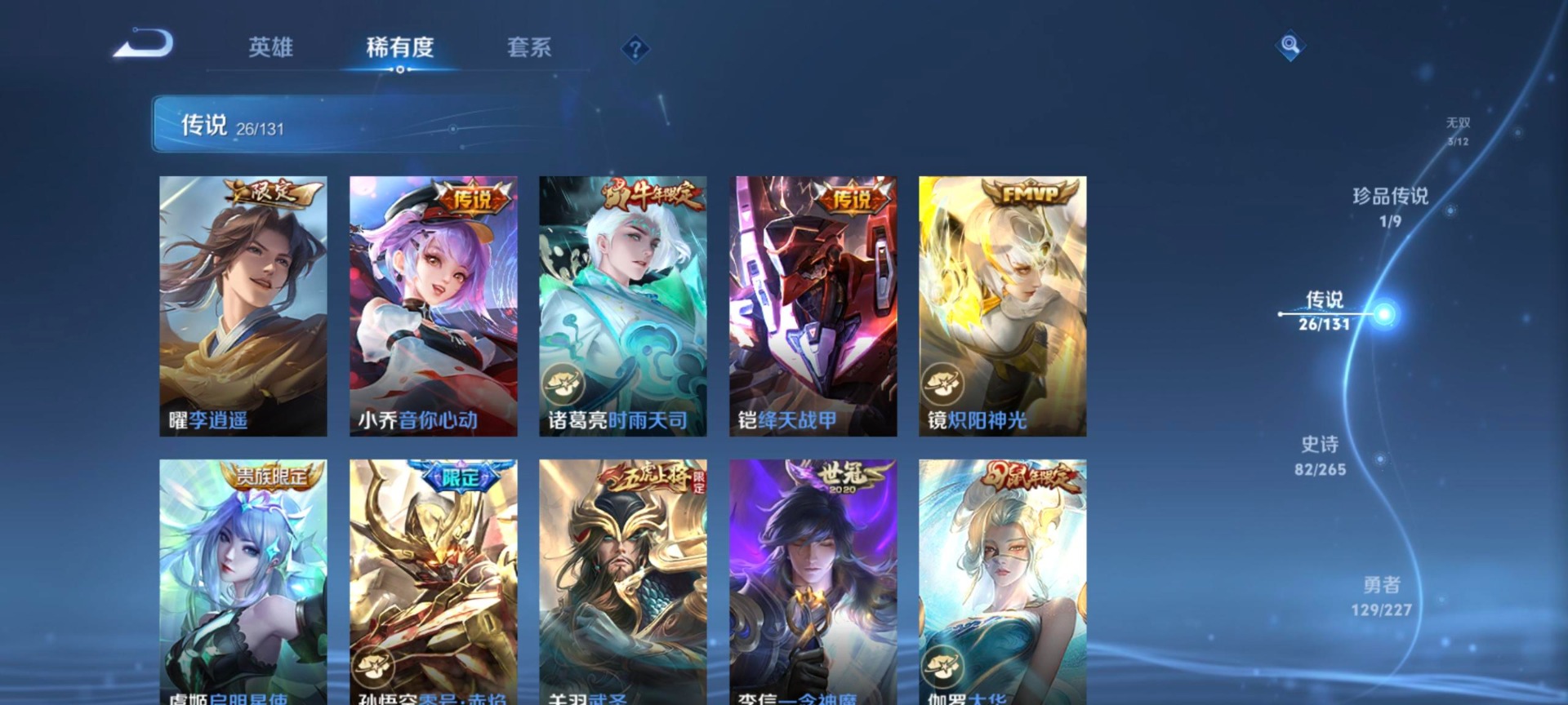 WZQM3477700王者荣耀账号详情图9