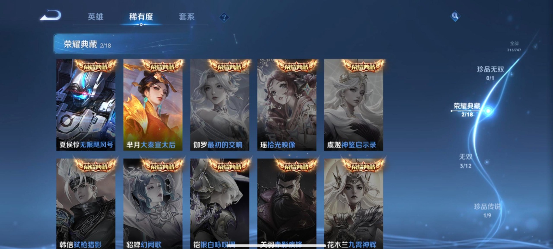 WZQM3477700王者荣耀账号详情图15