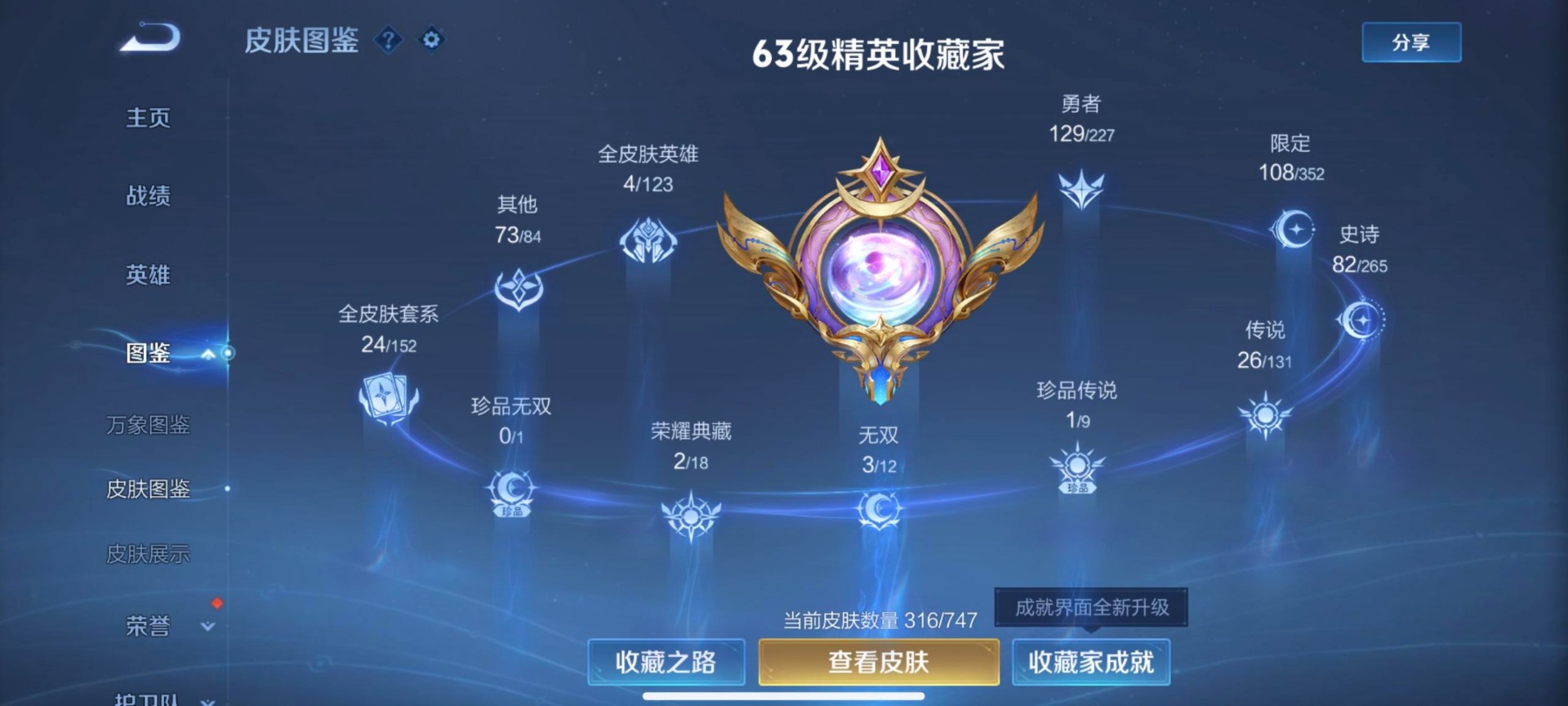 WZQM3477700王者荣耀账号详情图17