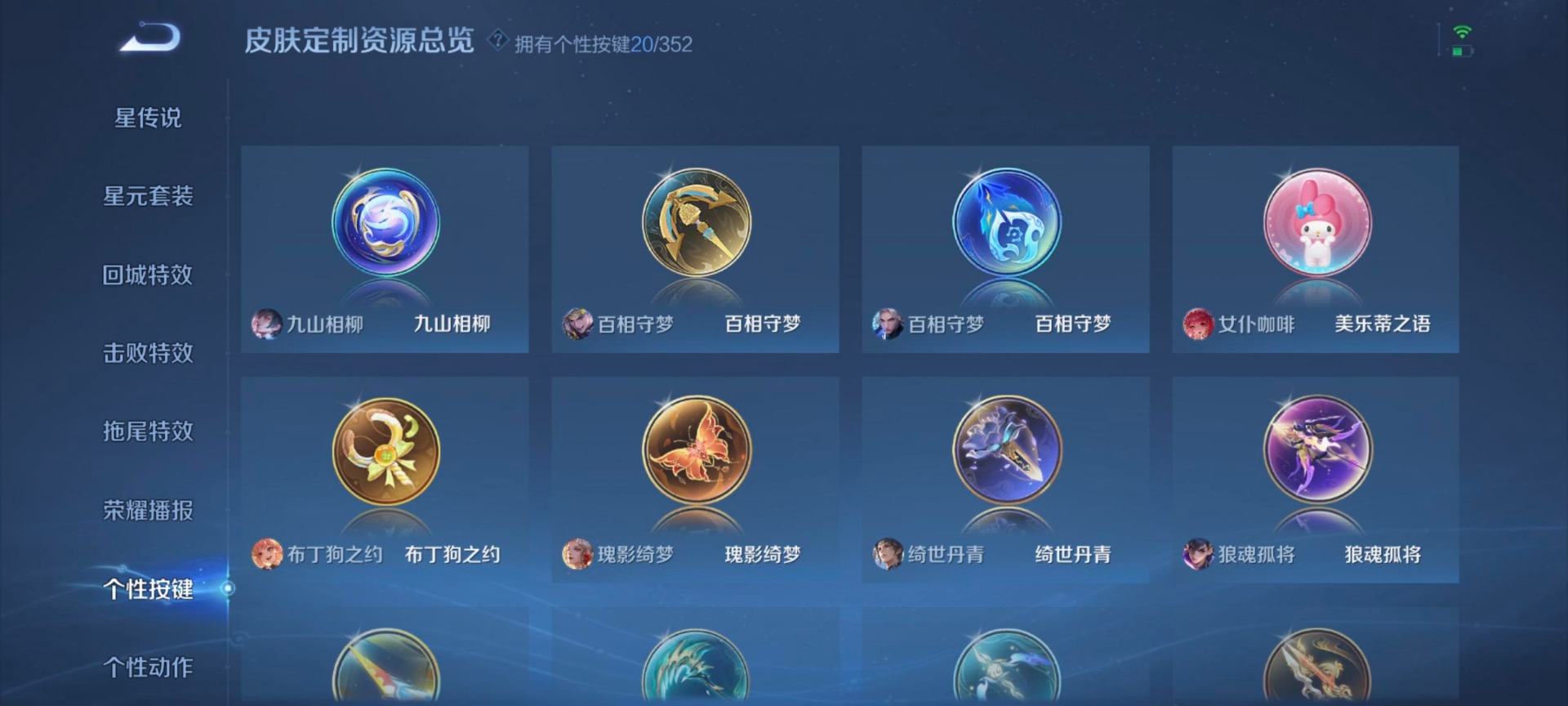 WZQM3477700王者荣耀账号详情图21