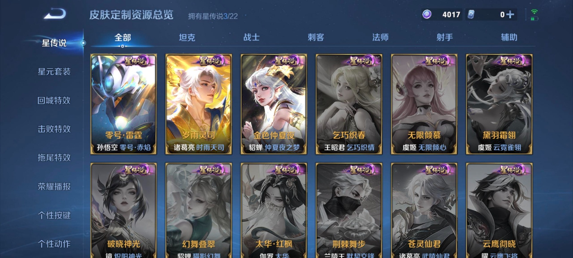 WZQM3477700王者荣耀账号详情图22