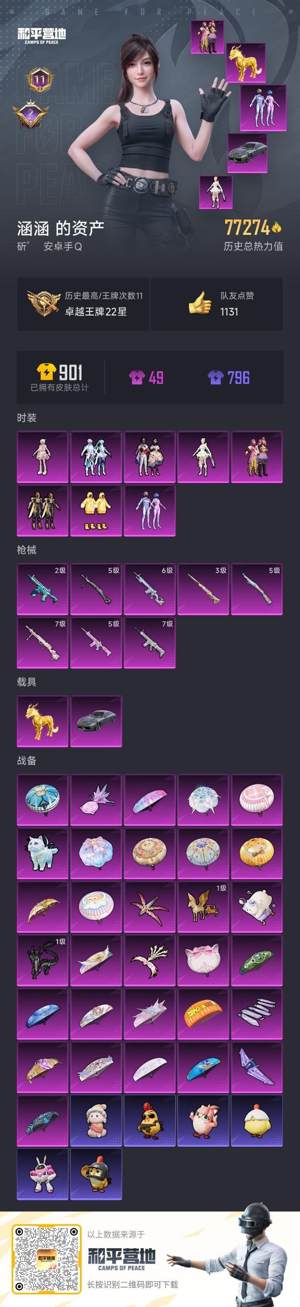 HPQM3453111和平精英账号详情图20