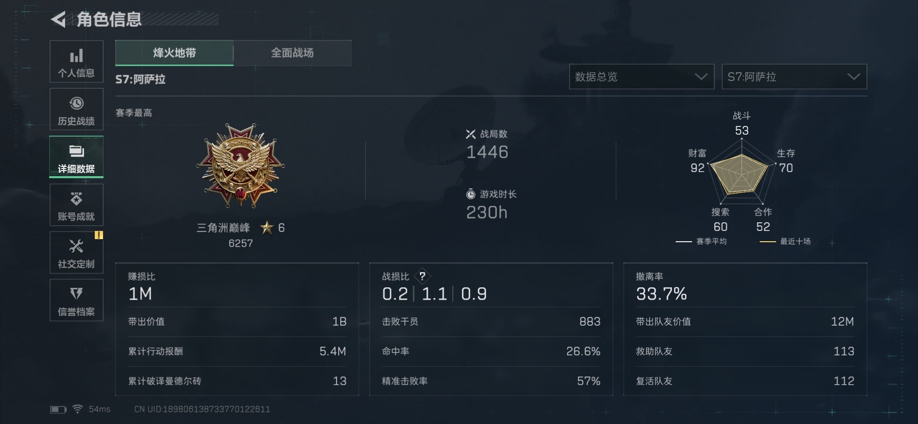 SJZQM3102752三角洲行动账号详情图5