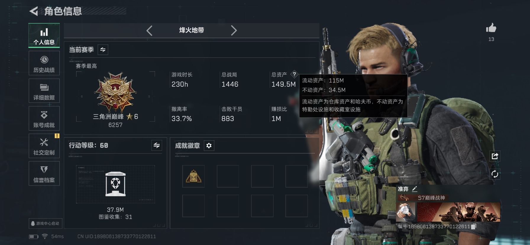 SJZQM3102752三角洲行动账号详情图6