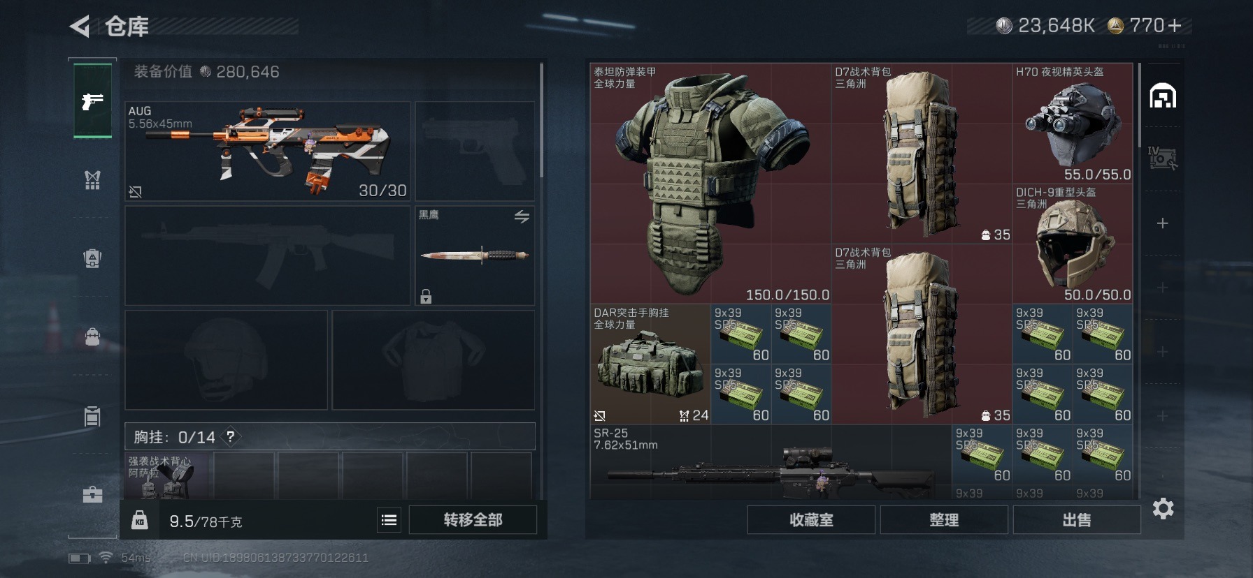 SJZQM3102752三角洲行动账号详情图7