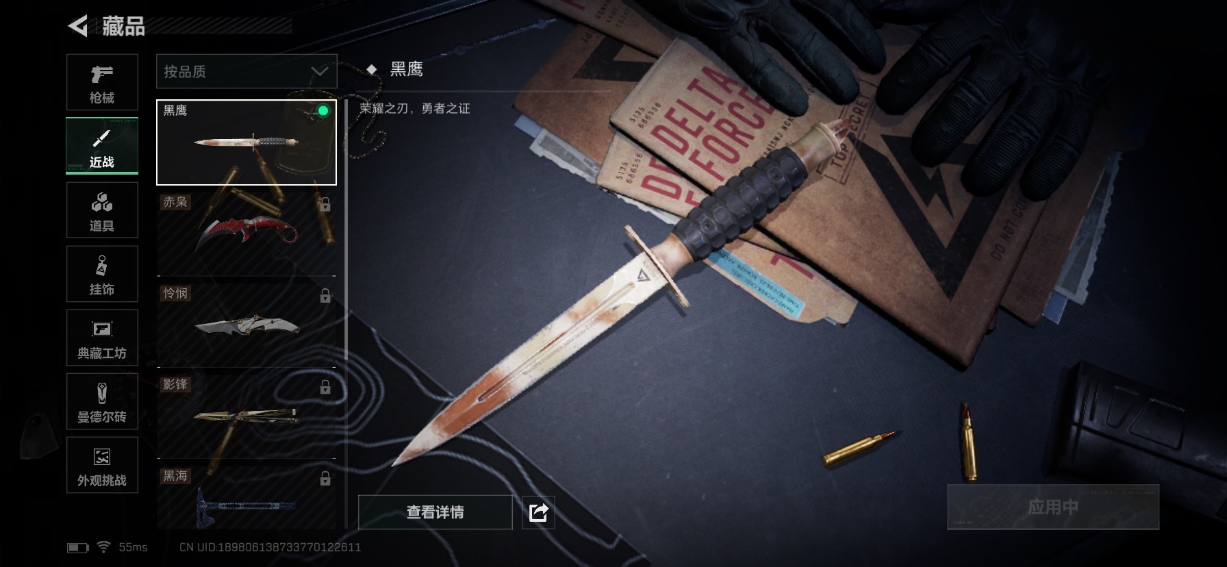 SJZQM3102752三角洲行动账号详情图10