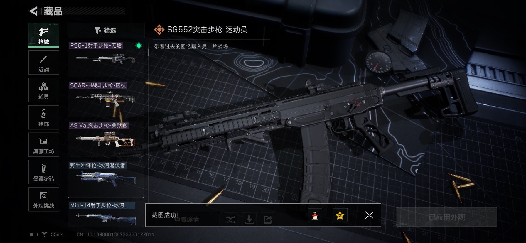 SJZQM3102752三角洲行动账号详情图17