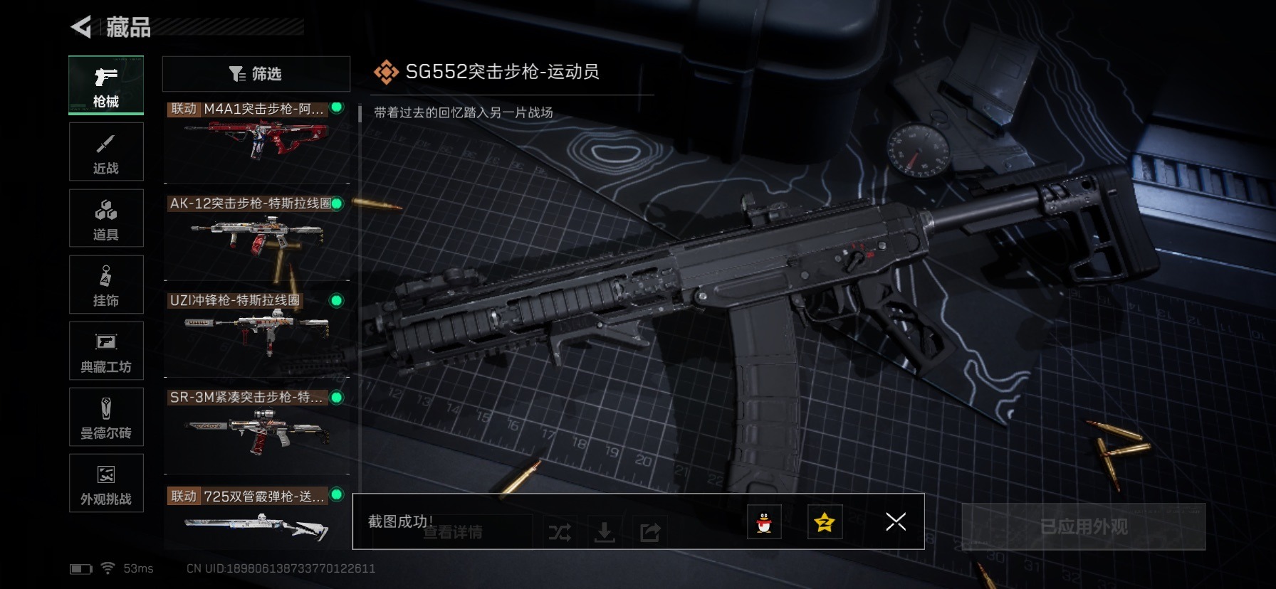 SJZQM3102752三角洲行动账号详情图16