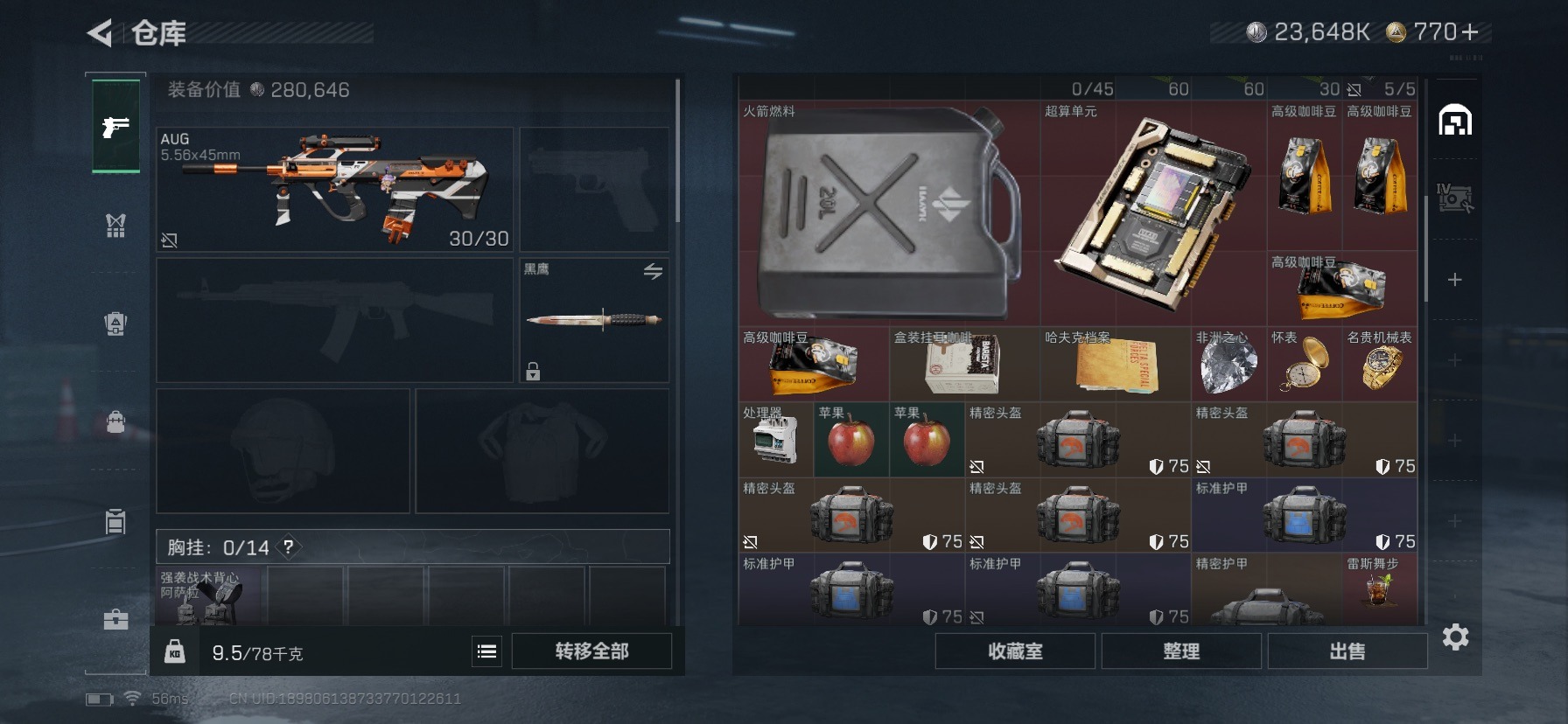 SJZQM3102752三角洲行动账号详情图19