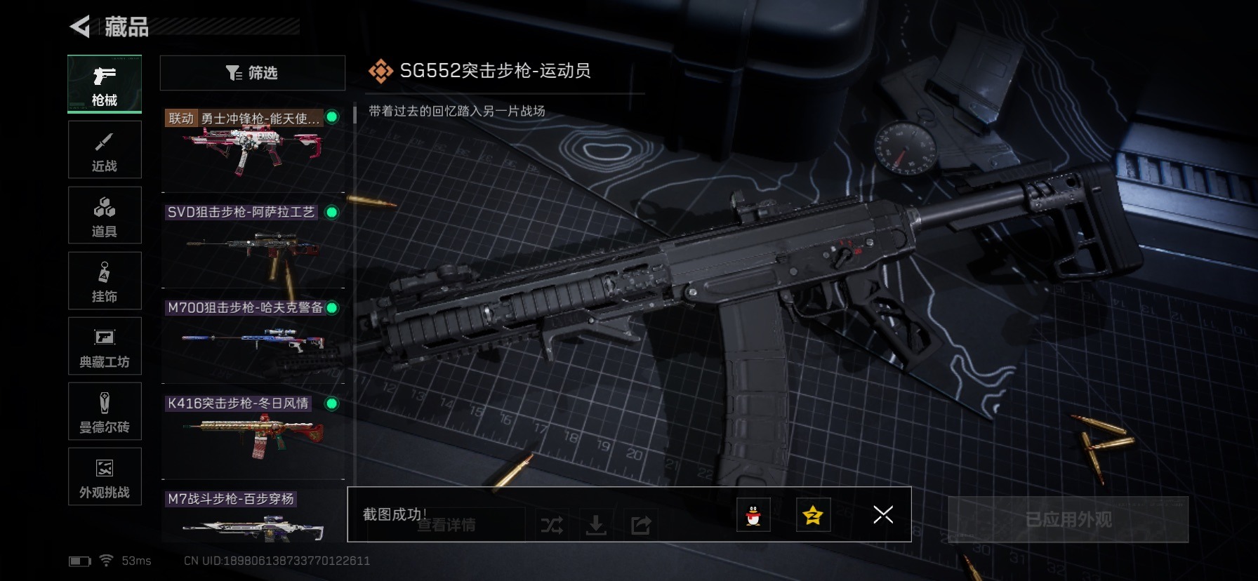 SJZQM3102752三角洲行动账号详情图18