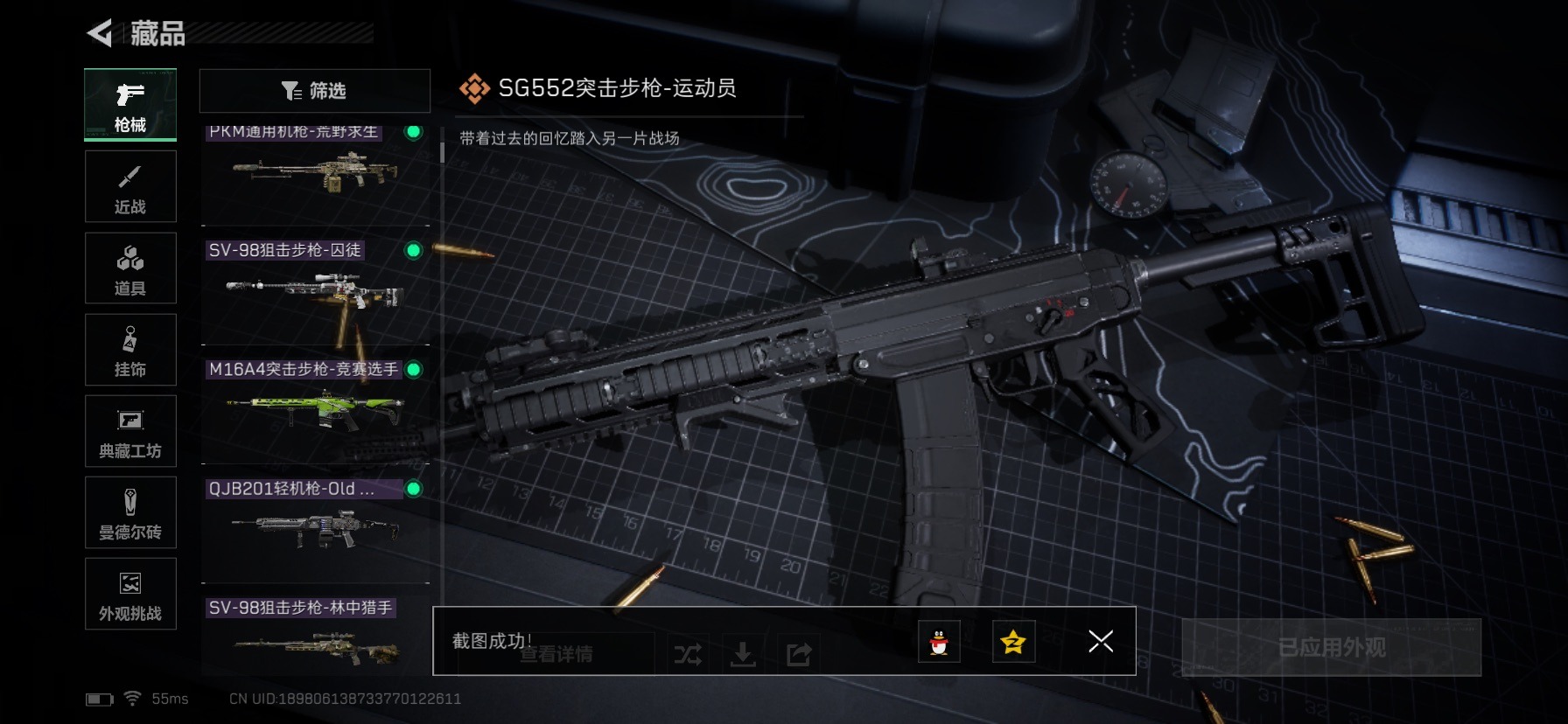 SJZQM3102752三角洲行动账号详情图20